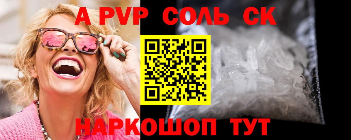Альфа ПВП крисы CK Ишим