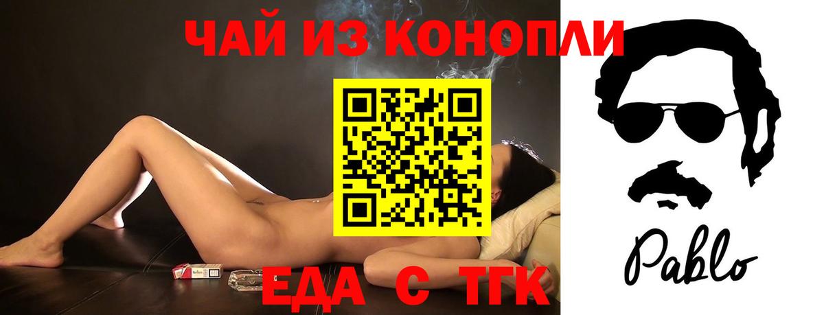 Ишим  Еда ТГК конопля  Вход с VPN 