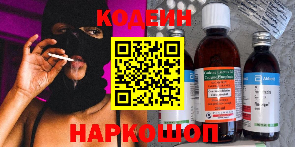 Кодеиновый сироп Lean Purple Drank Ишим