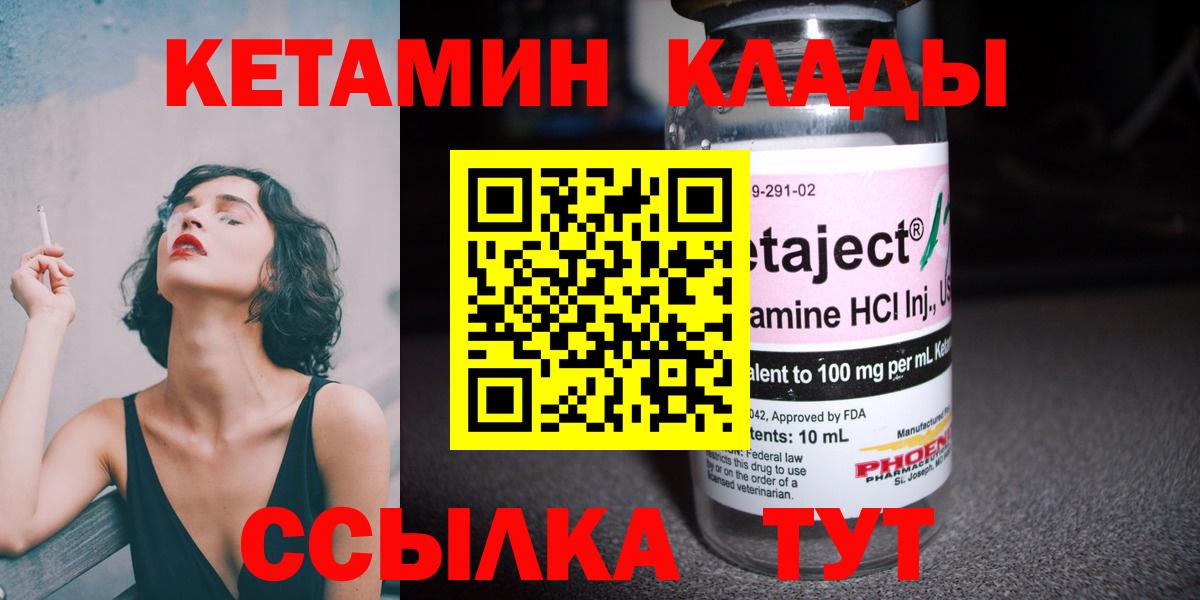 Кетамин ketamine  Вход с VPN  Ишим  Кетамин ketamine 