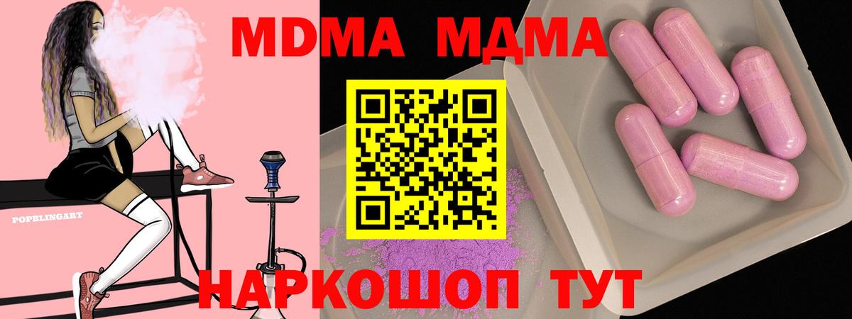MDMA кристаллы  Вход с VPN  МДМА  Ишим 