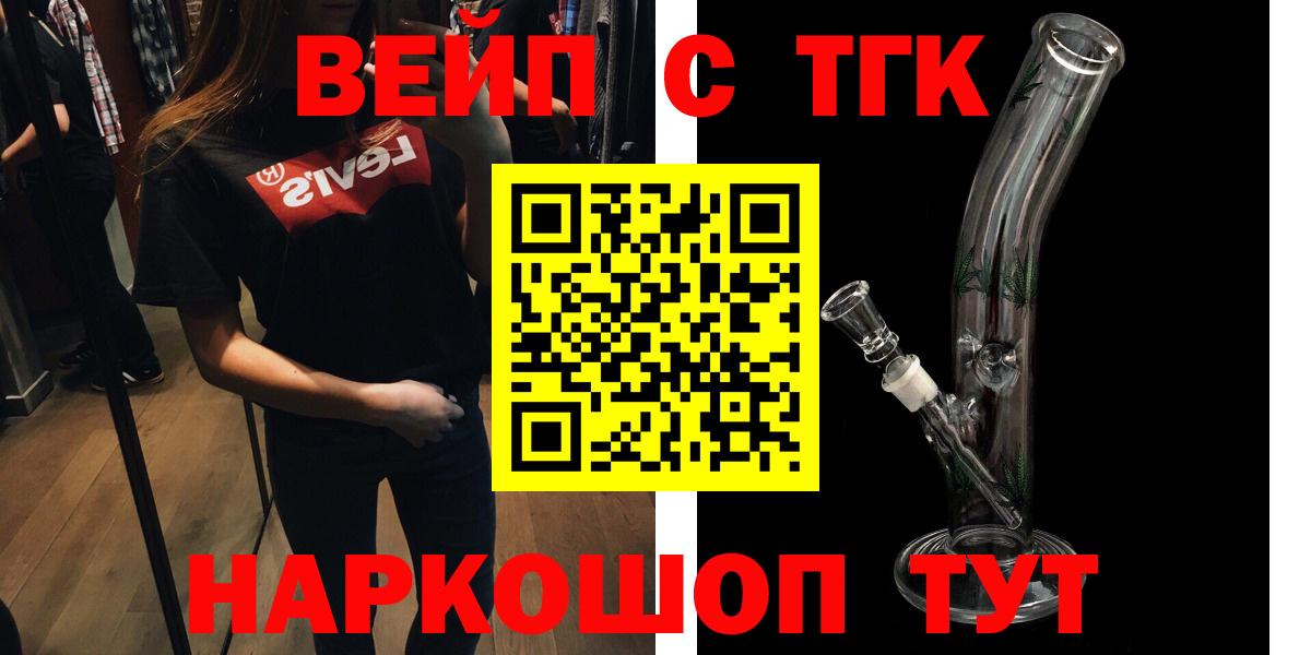 ТГК THC oil  Вход с VPN  Дистиллят ТГК вейп с тгк  Ишим 